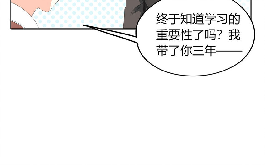 《侍与飞鸟》15 第15话 绯闻 第27页