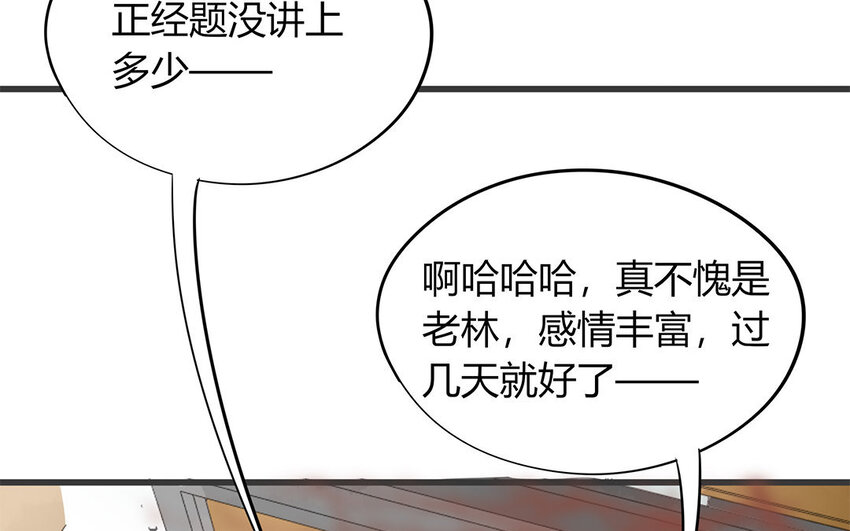 《侍与飞鸟》15 第15话 绯闻 第29页