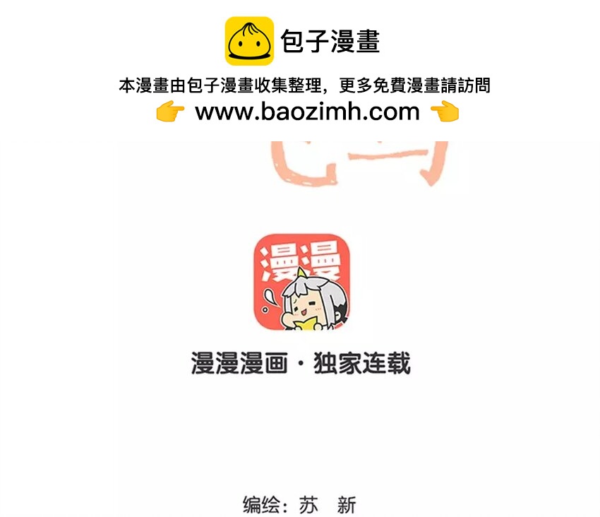 《侍与飞鸟》13 第13话 流言四起 第2页