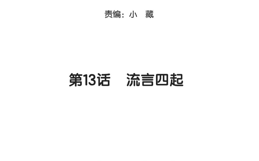 《侍与飞鸟》13 第13话 流言四起 第3页