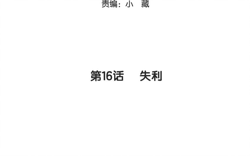 《侍与飞鸟》16 第16话 失利 第3页