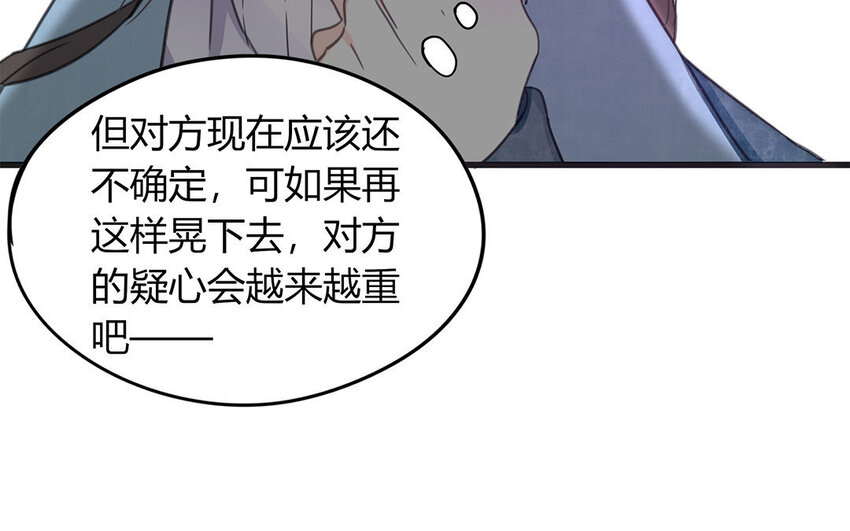 《侍与飞鸟》19 第19话 投怀送抱 第49页