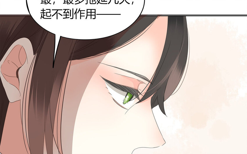 《侍与飞鸟》20 第20话 欺身而上 第38页