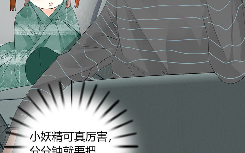 《侍与飞鸟》18 第18话 口嫌体正直 第21页