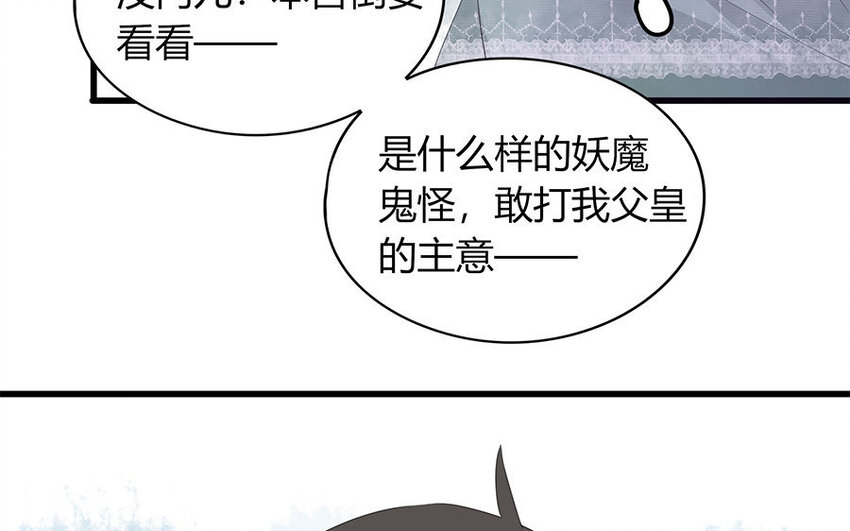 《侍与飞鸟》18 第18话 口嫌体正直 第33页