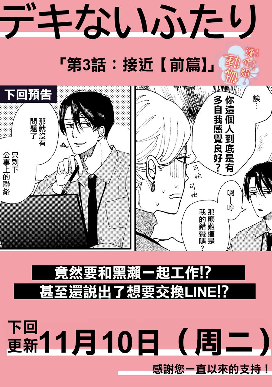 《做不到的两人》番外1 第4页