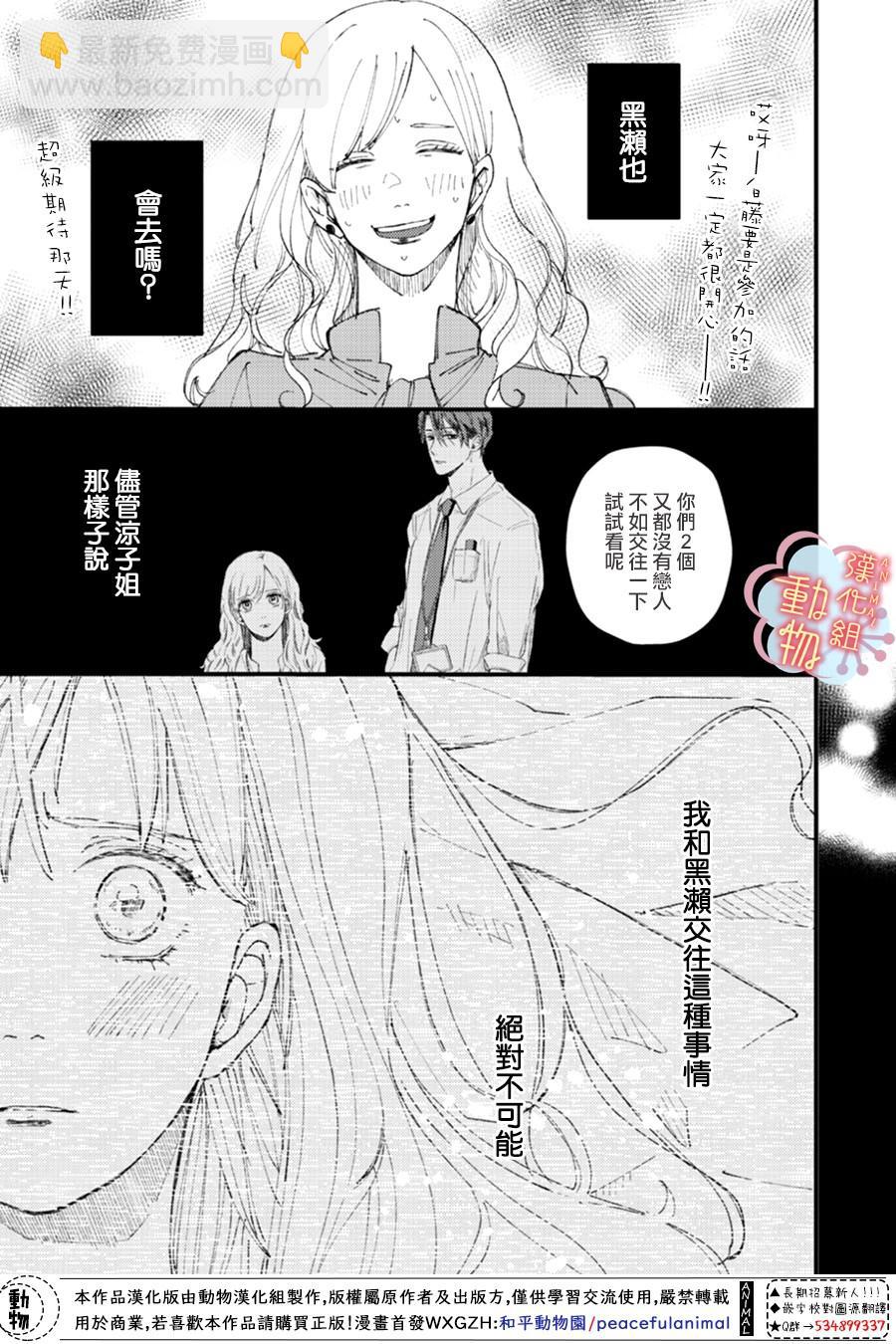 《做不到的两人》第1话 第16页