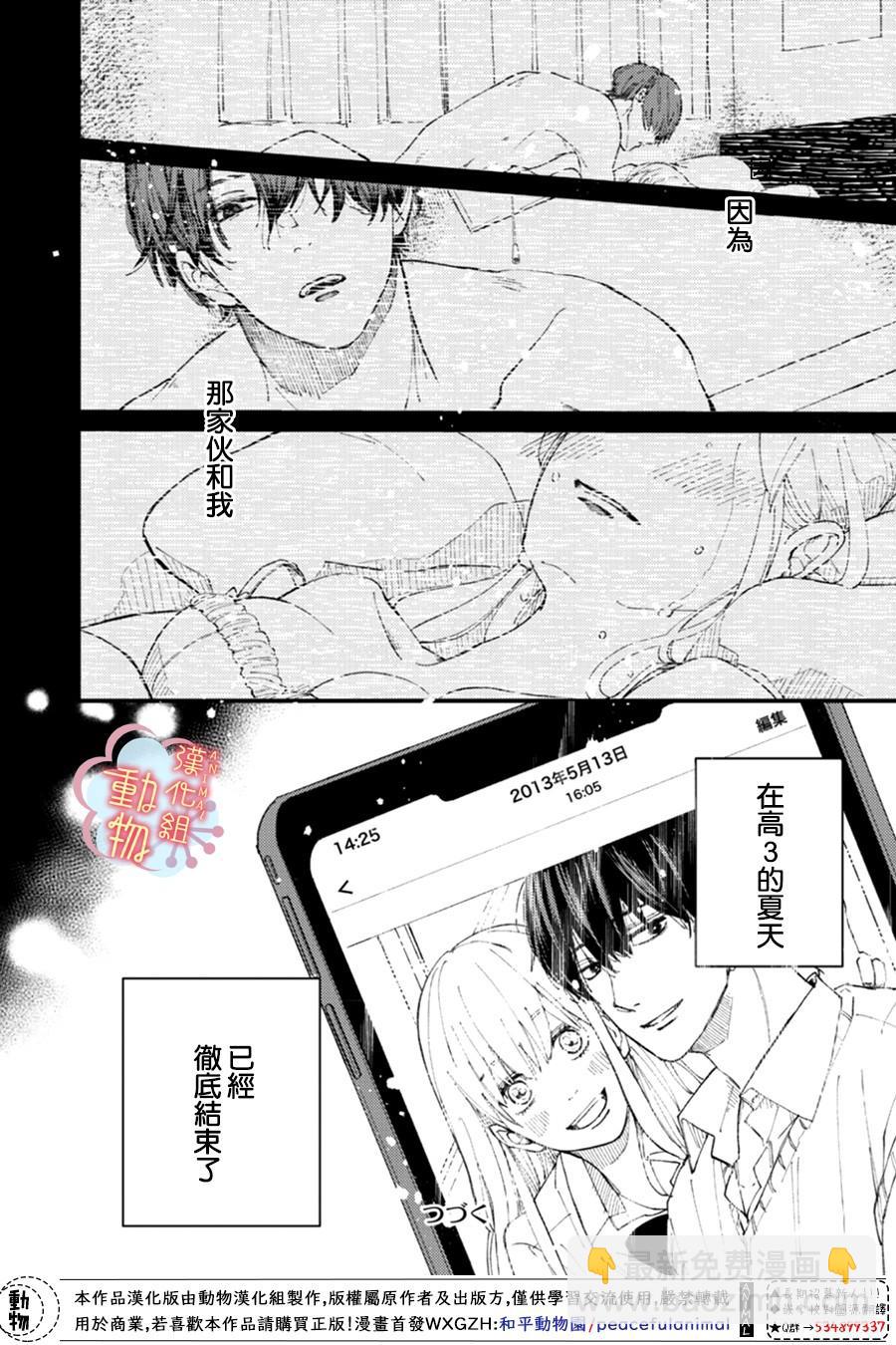 《做不到的两人》第1话 第17页