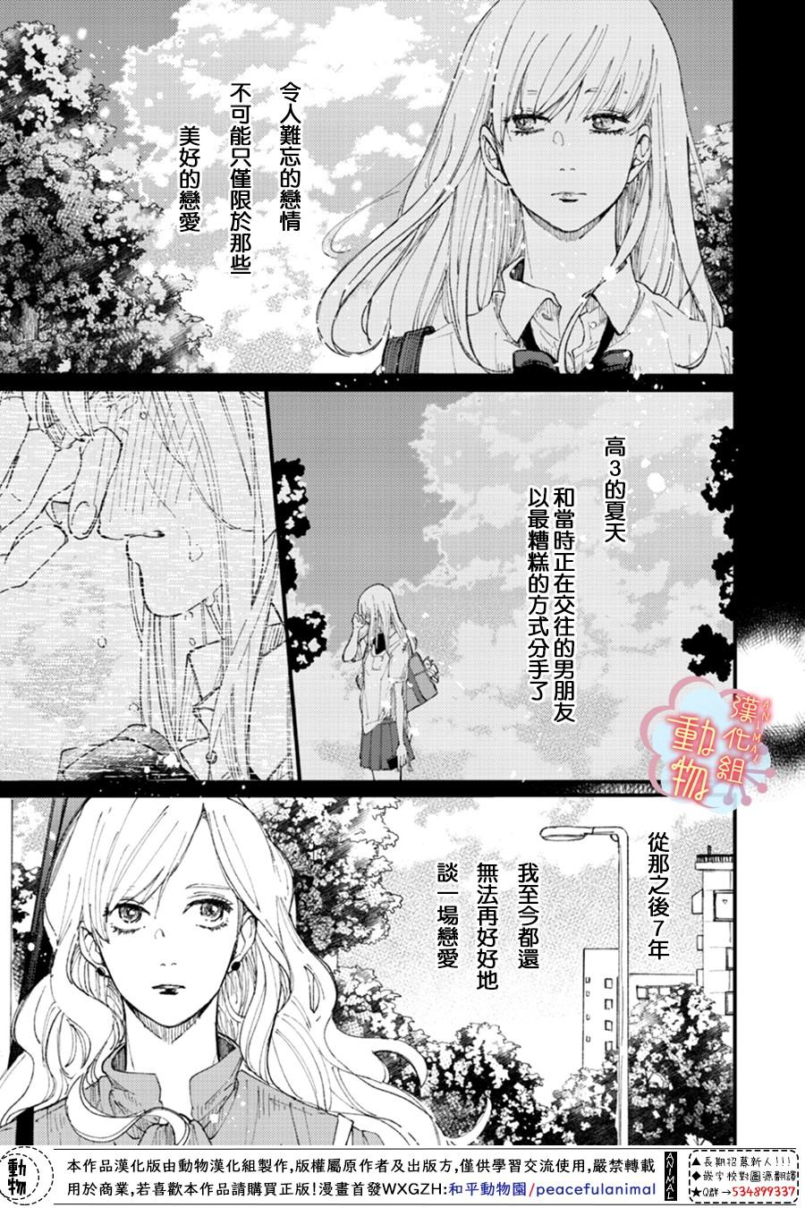 《做不到的两人》第1话 第2页