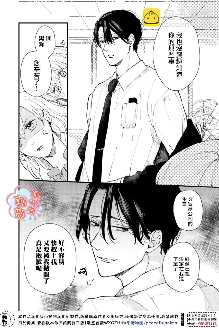 《做不到的两人》第1话 第5页