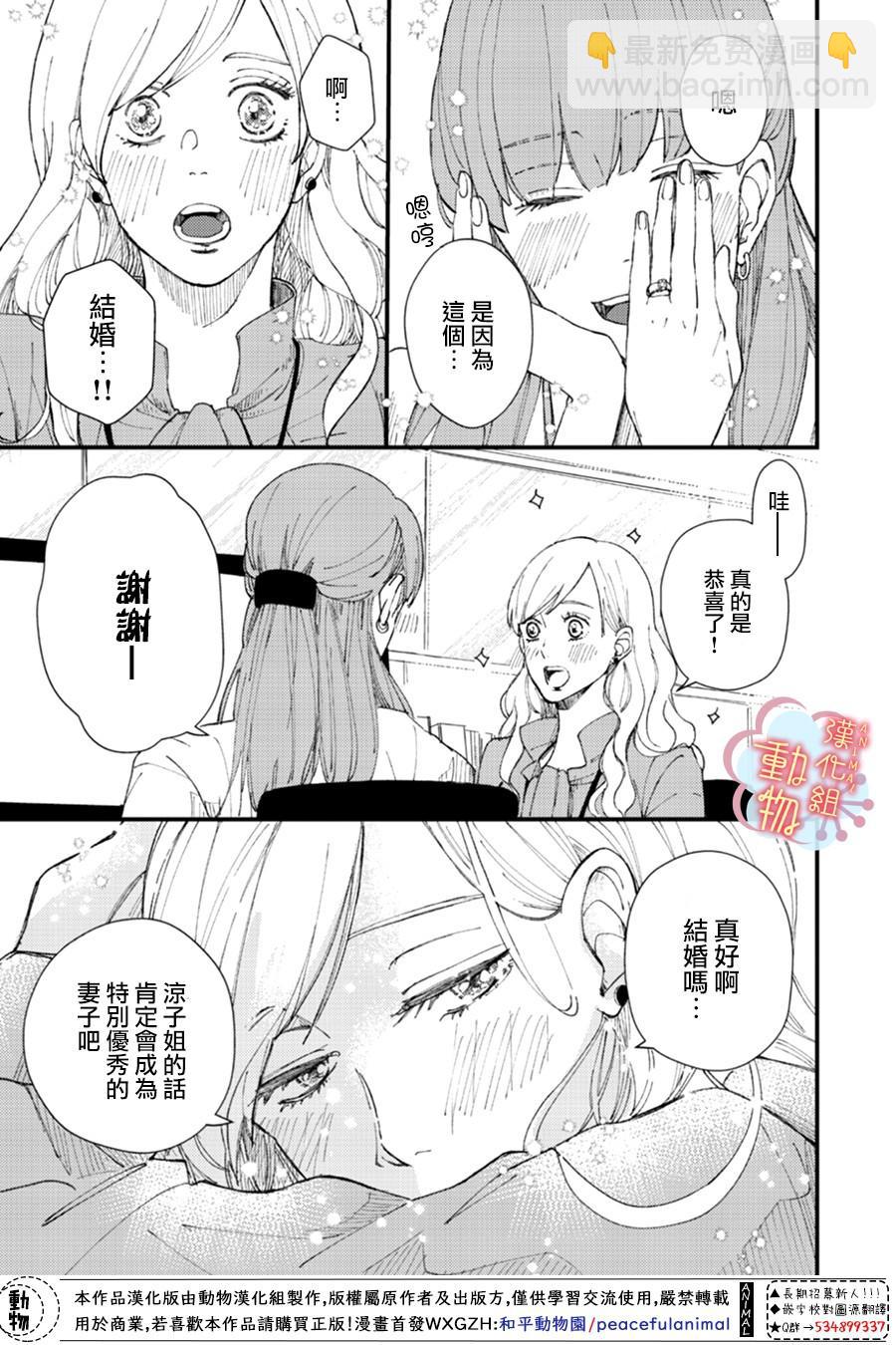 《做不到的两人》第1话 第8页