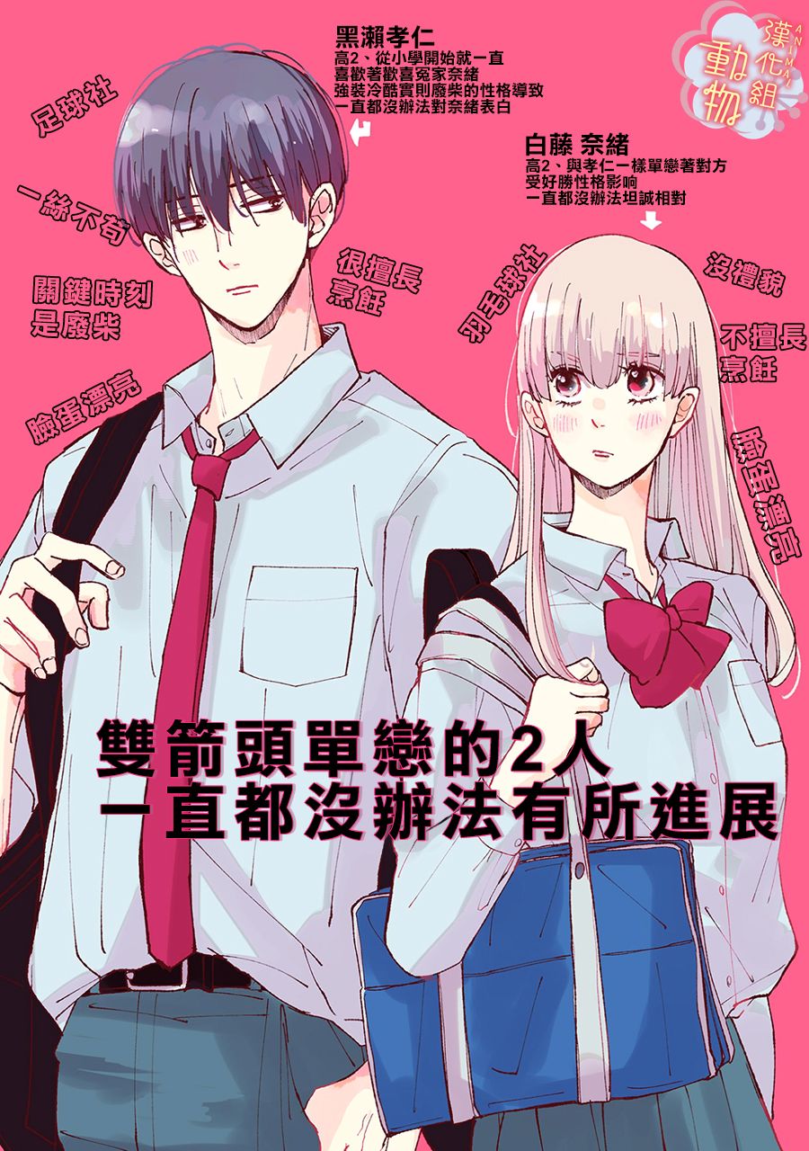 《做不到的两人》番外01 第1页