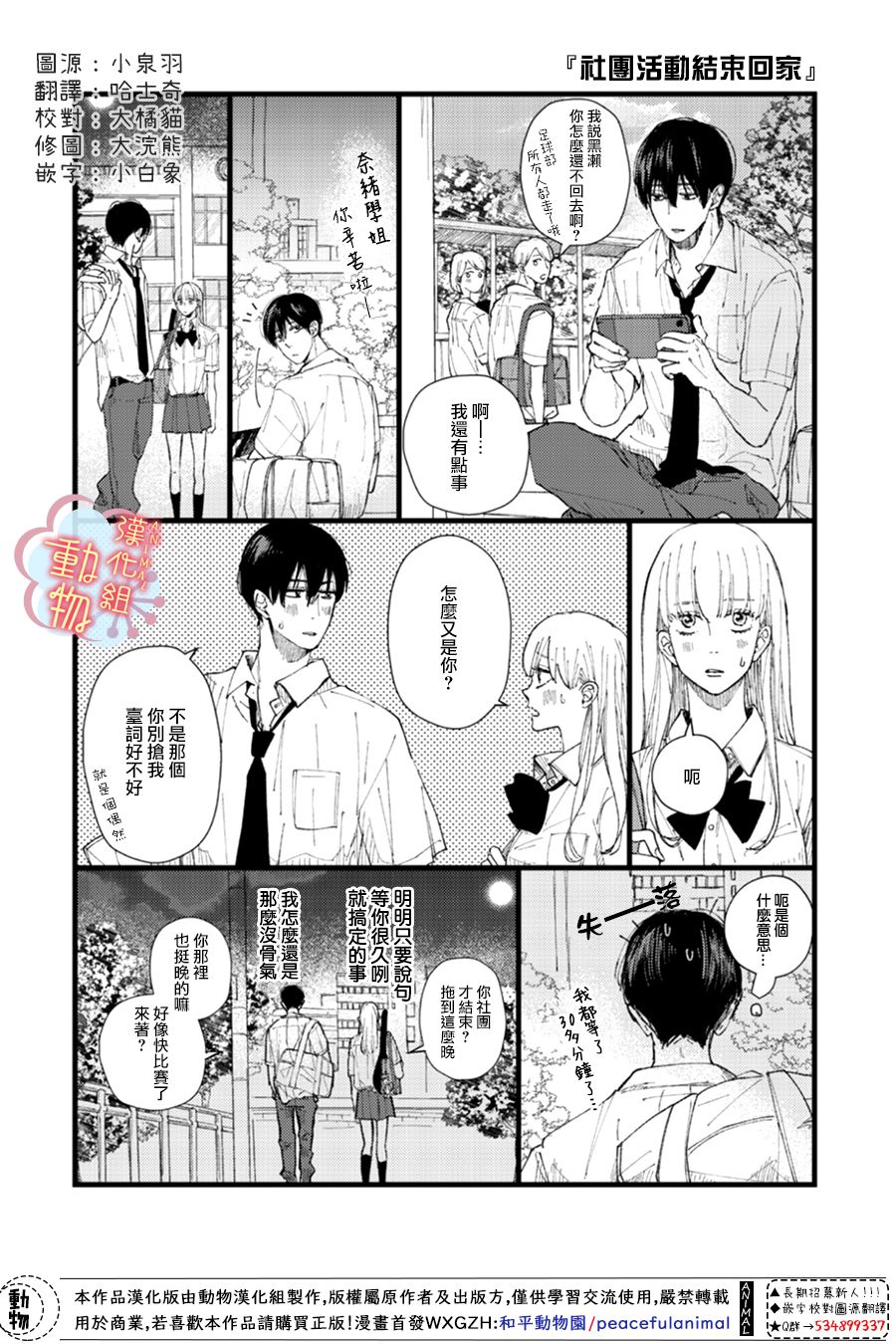 《做不到的两人》番外01 第2页
