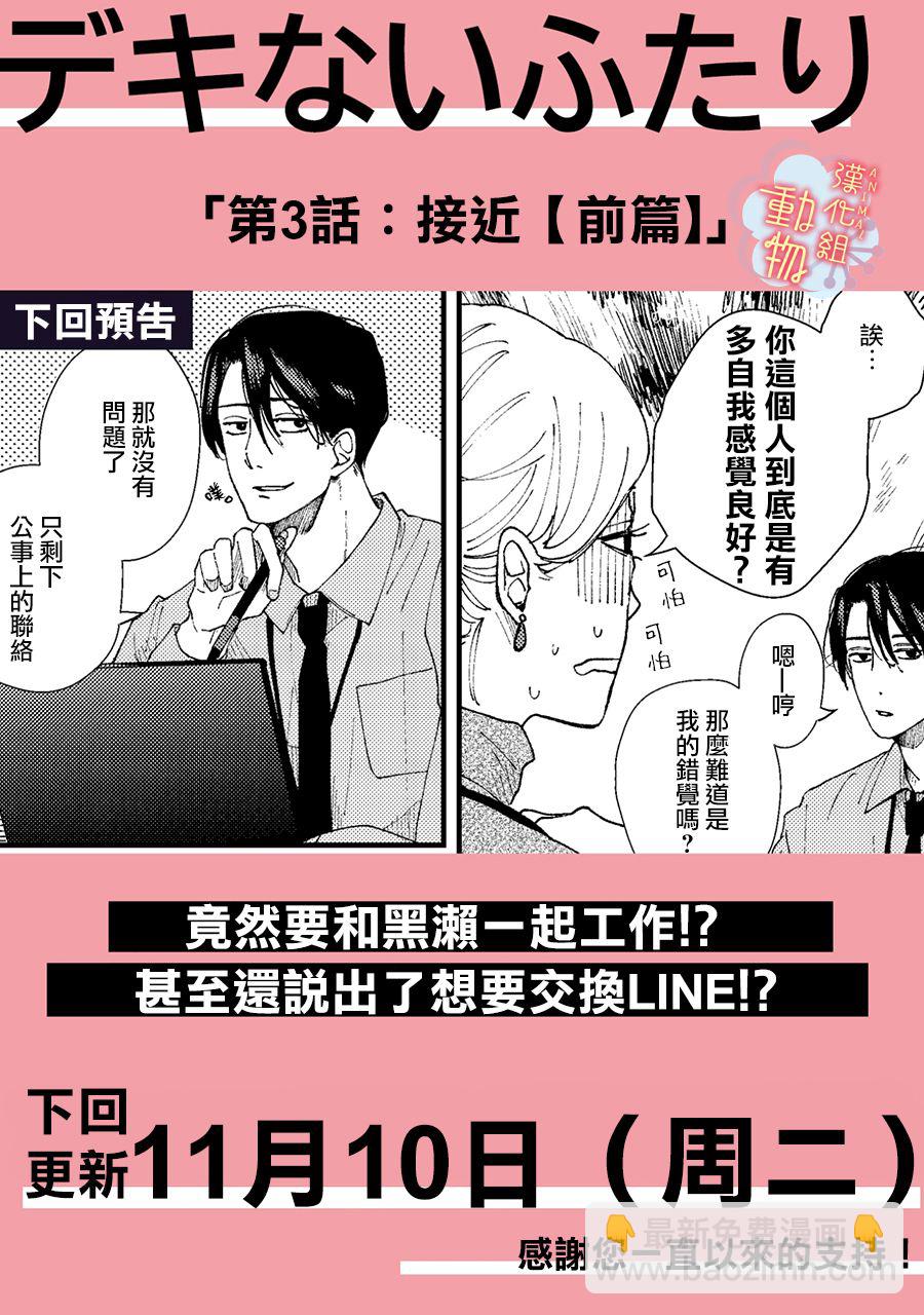 《做不到的两人》番外01 第4页