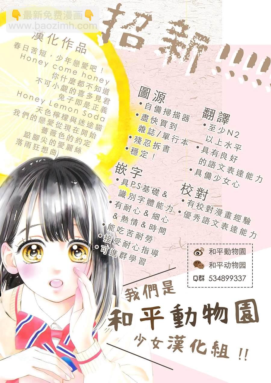《做不到的两人》第2话 第22页