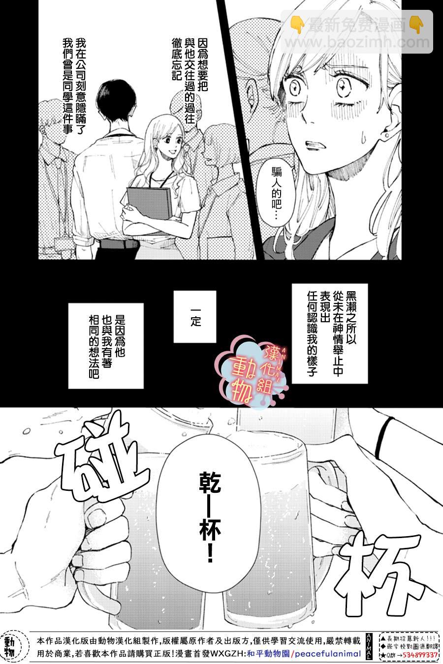 《做不到的两人》第2话 第2页