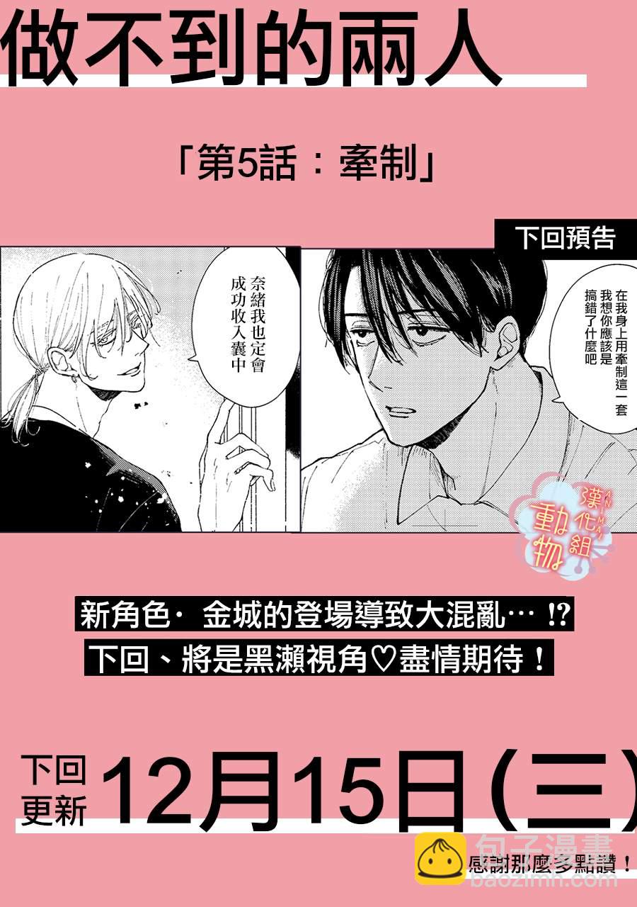 《做不到的两人》番外02 第4页
