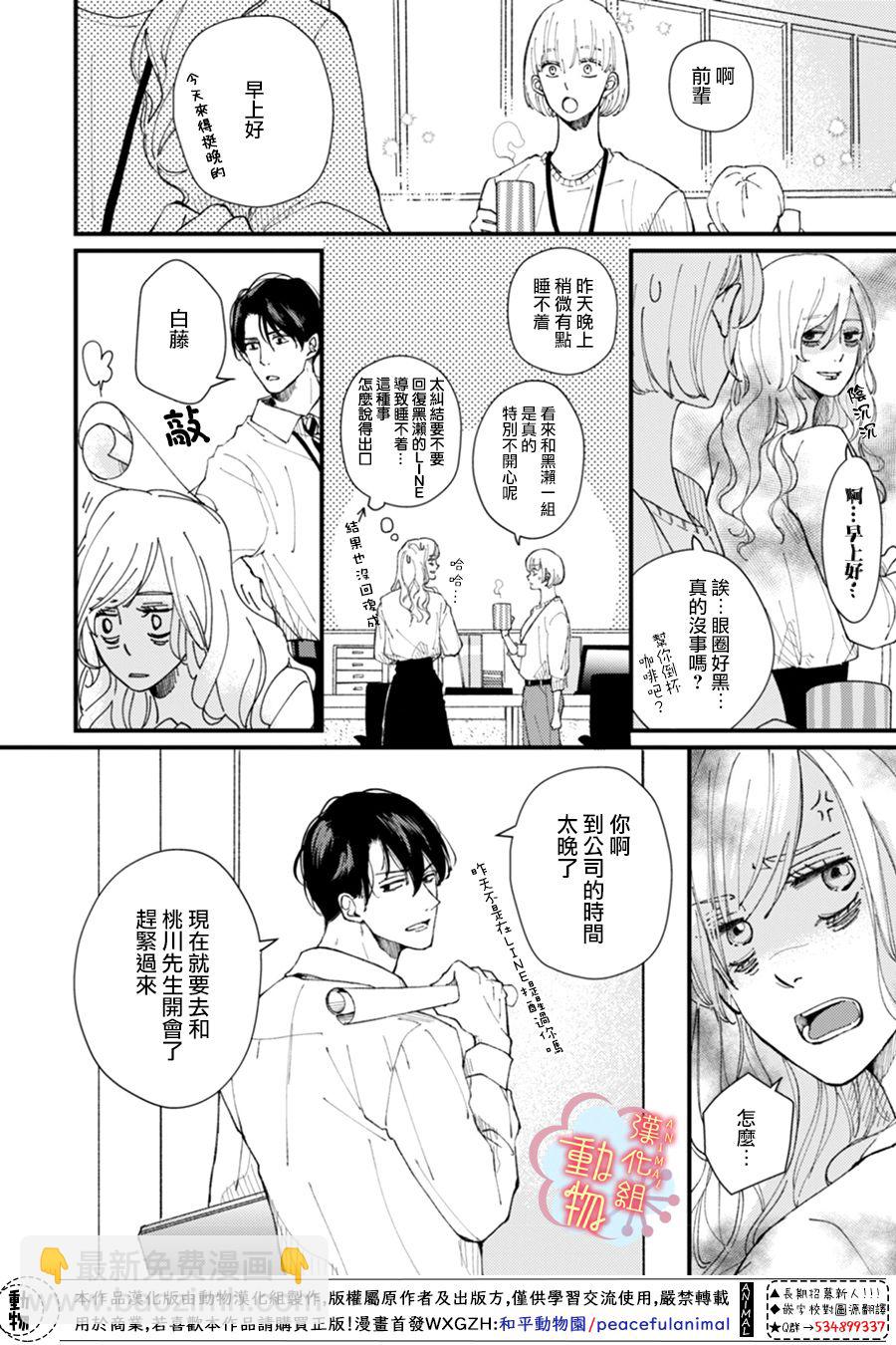 《做不到的两人》3话 第10页