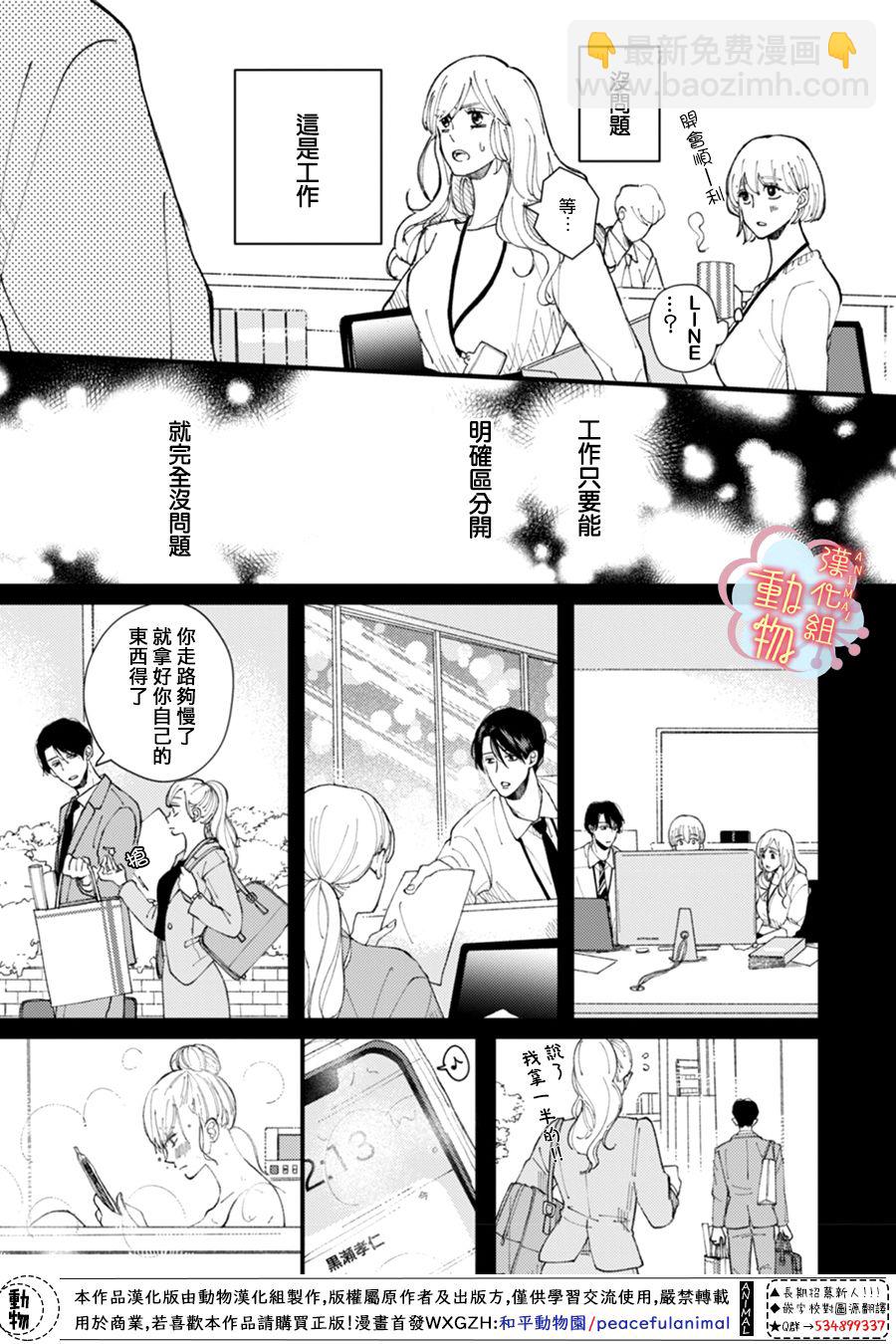 《做不到的两人》3话 第11页
