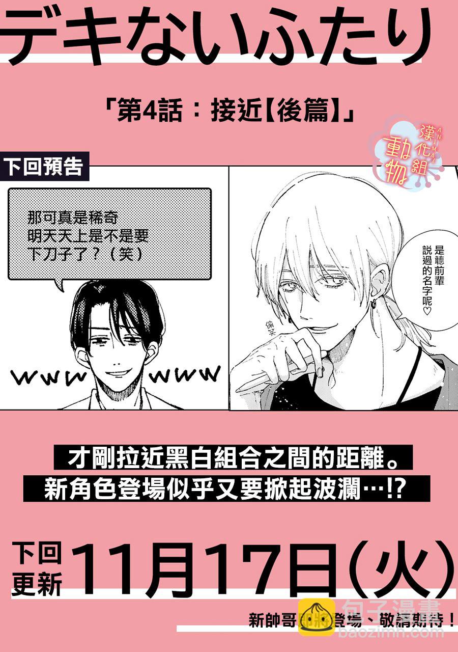 《做不到的两人》3话 第12页