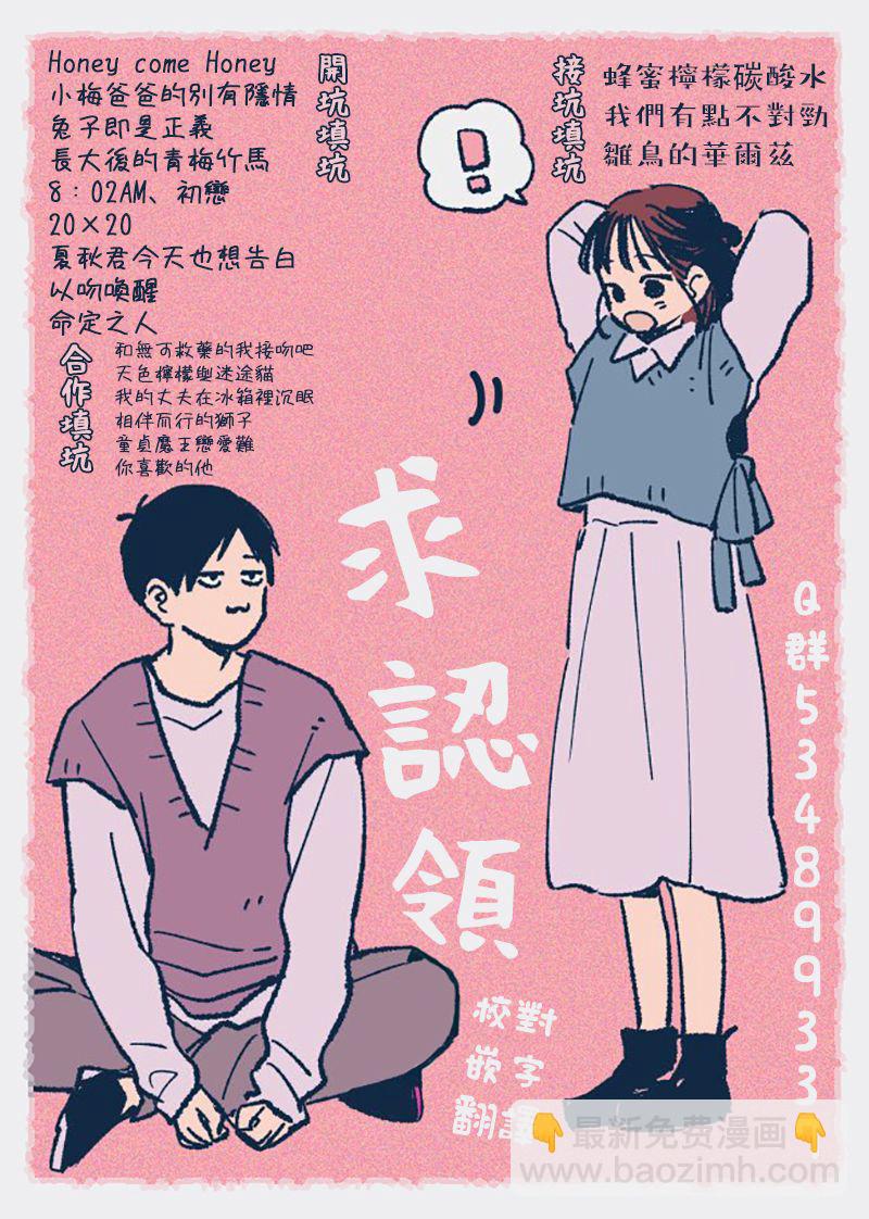 《做不到的两人》3话 第13页