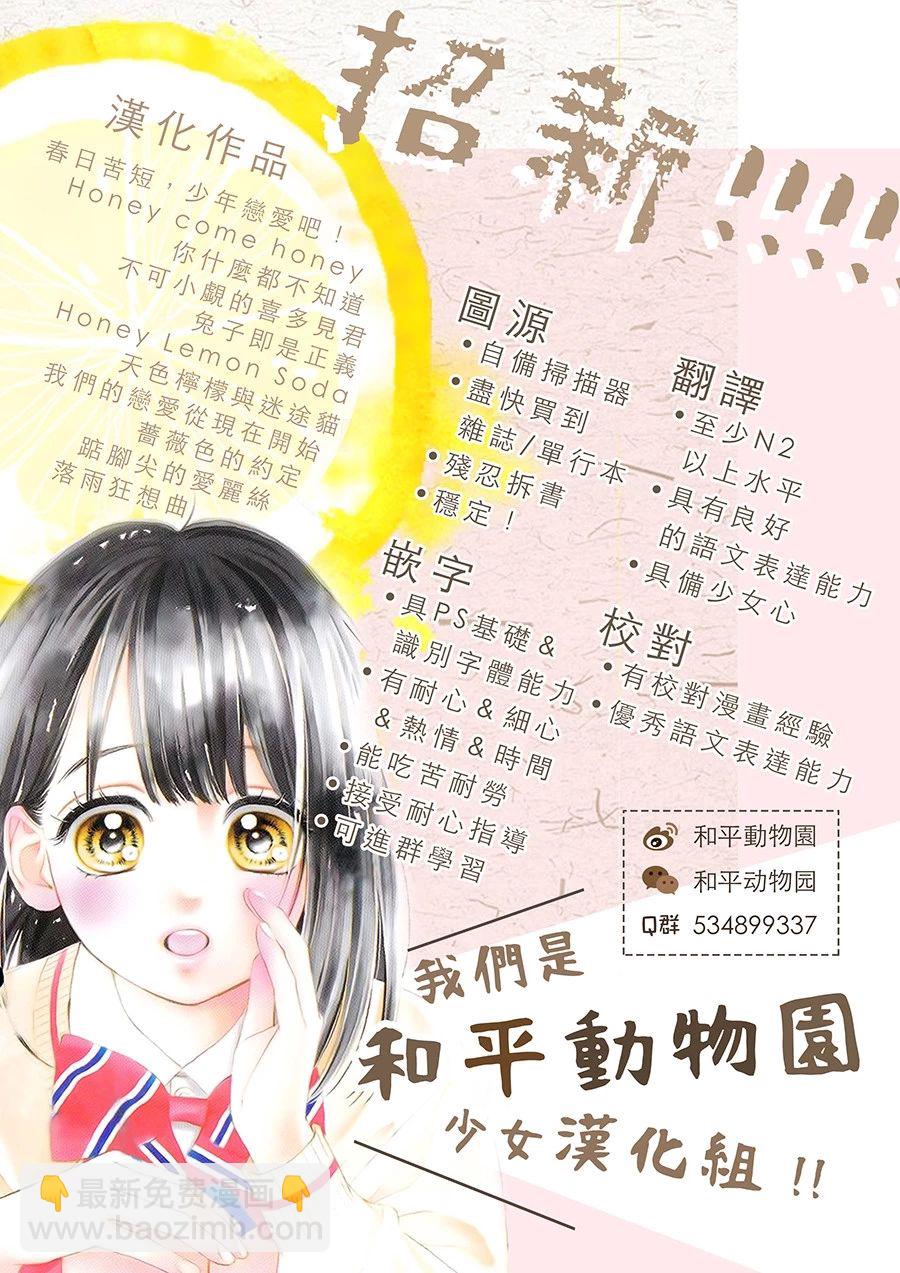 《做不到的两人》3话 第14页
