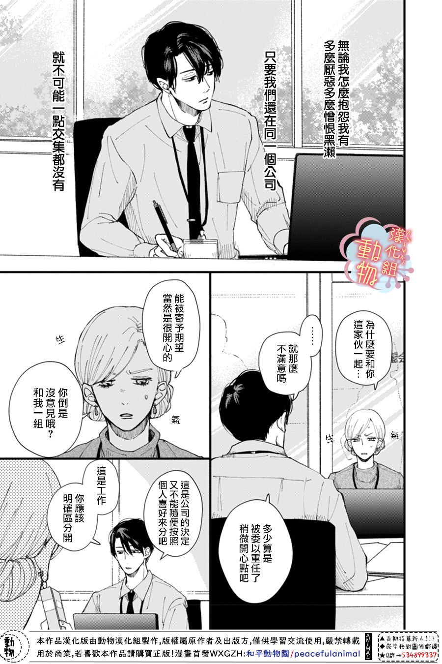 《做不到的两人》3话 第1页
