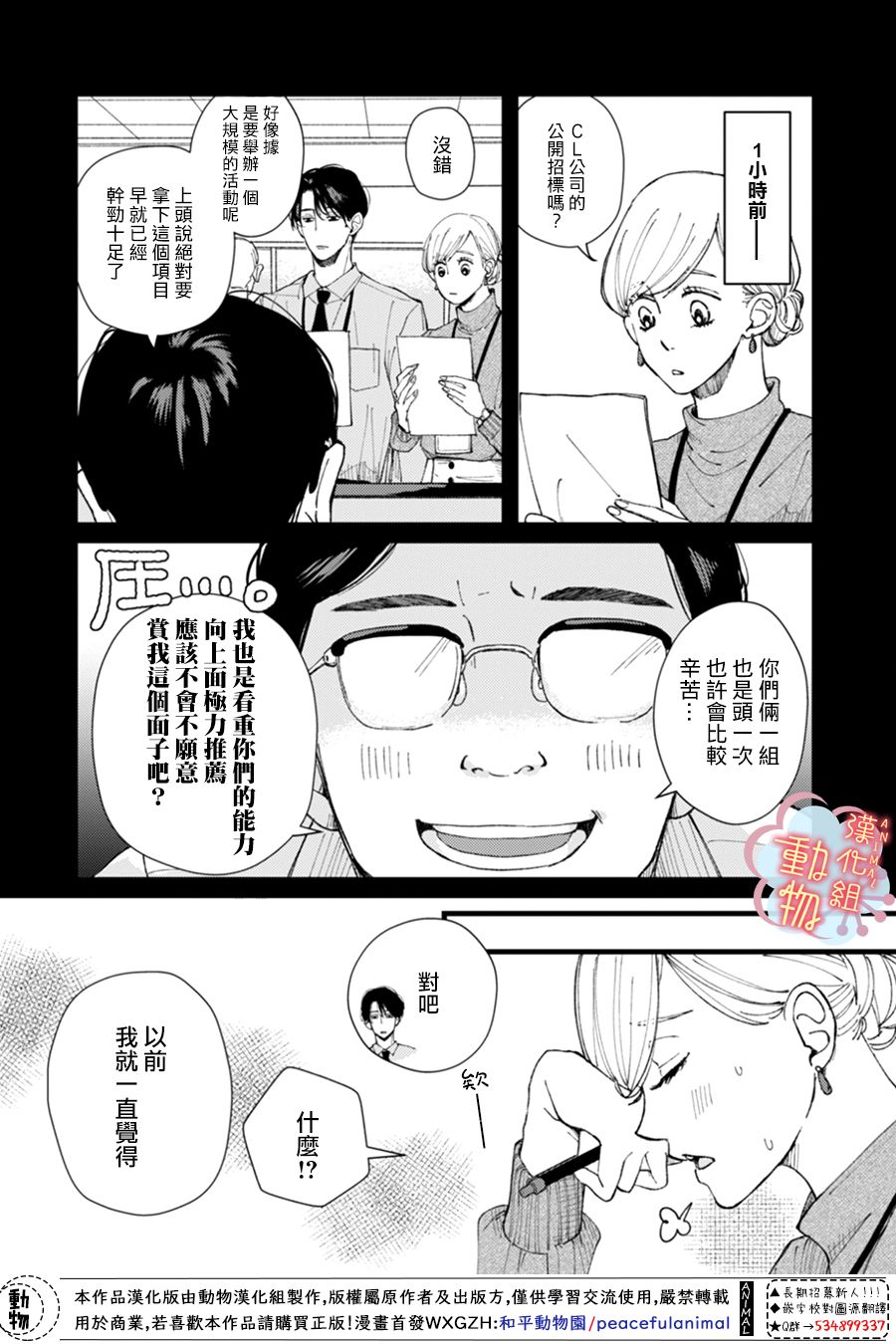 《做不到的两人》3话 第2页