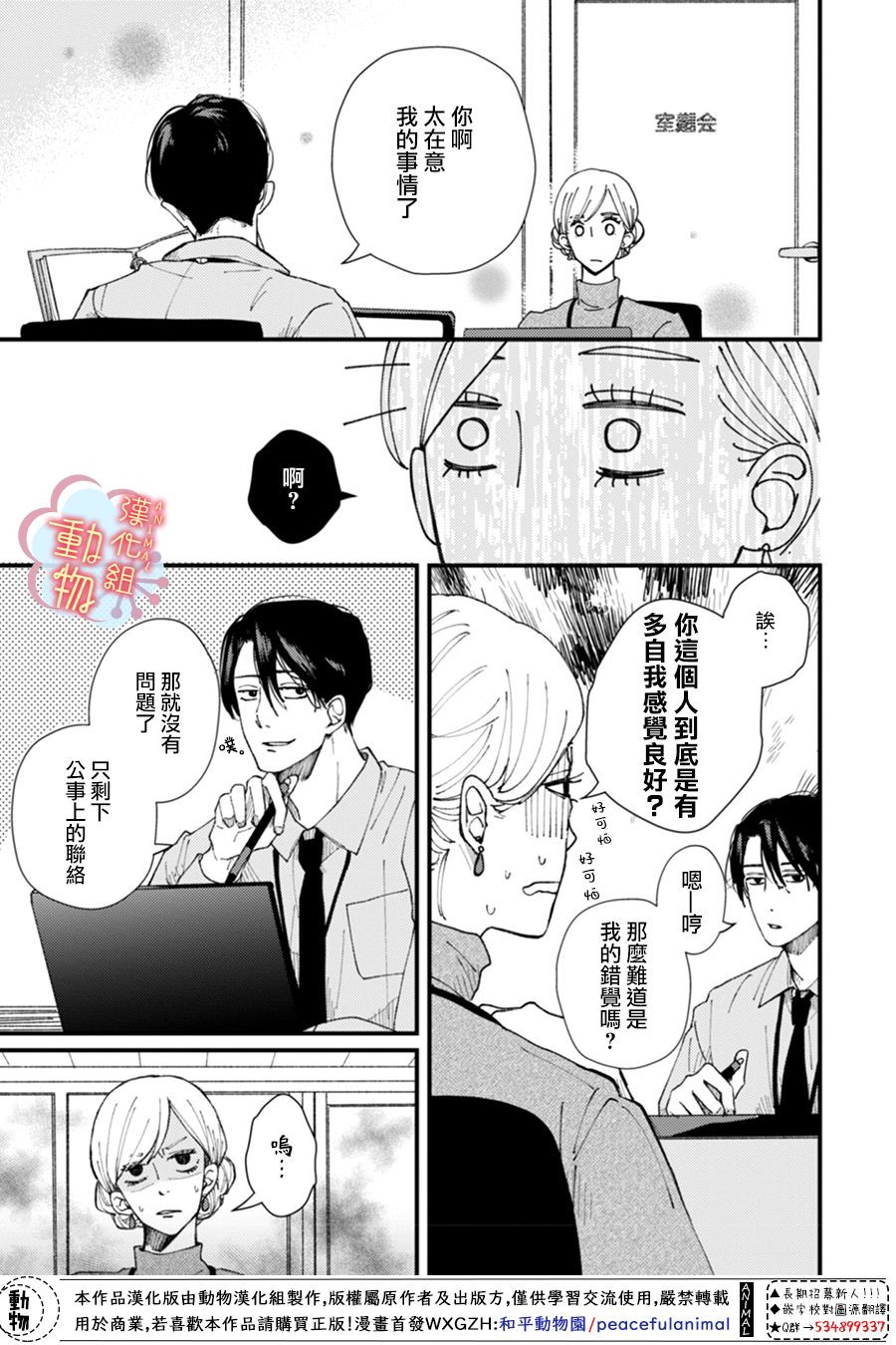 《做不到的两人》3话 第3页