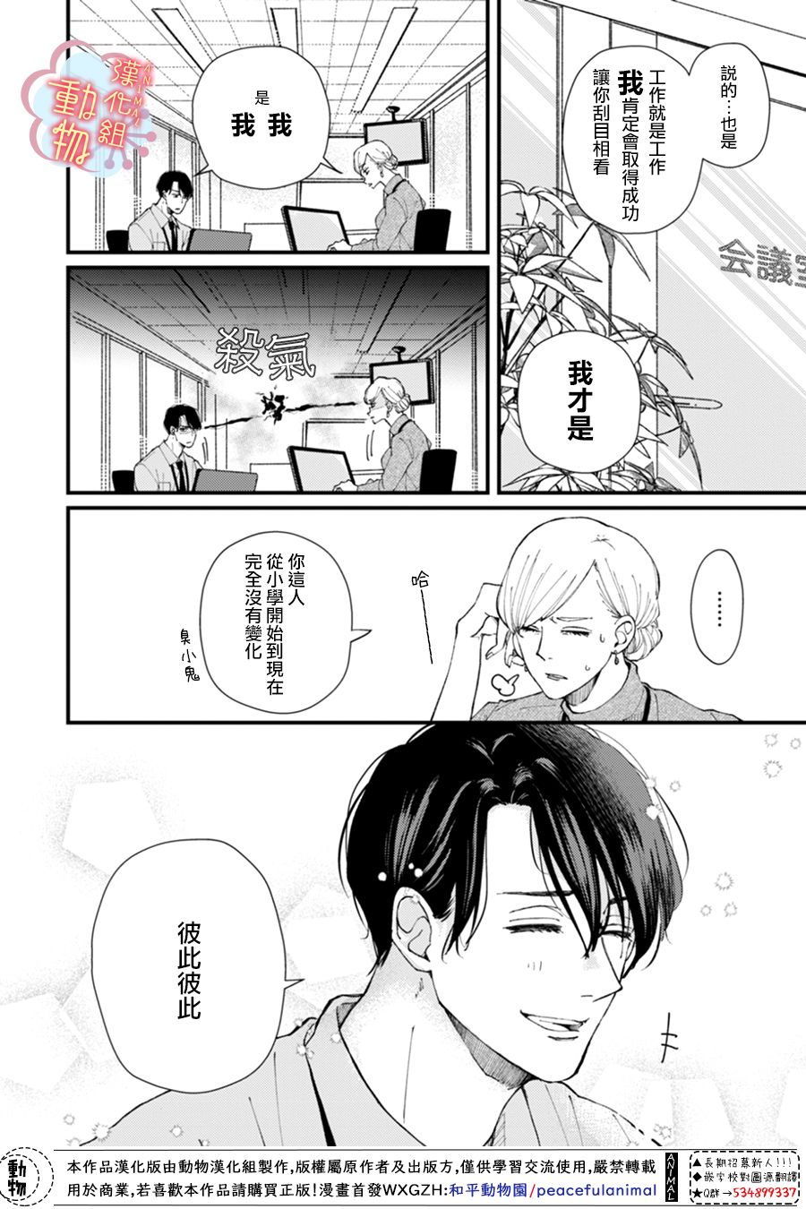 《做不到的两人》3话 第4页