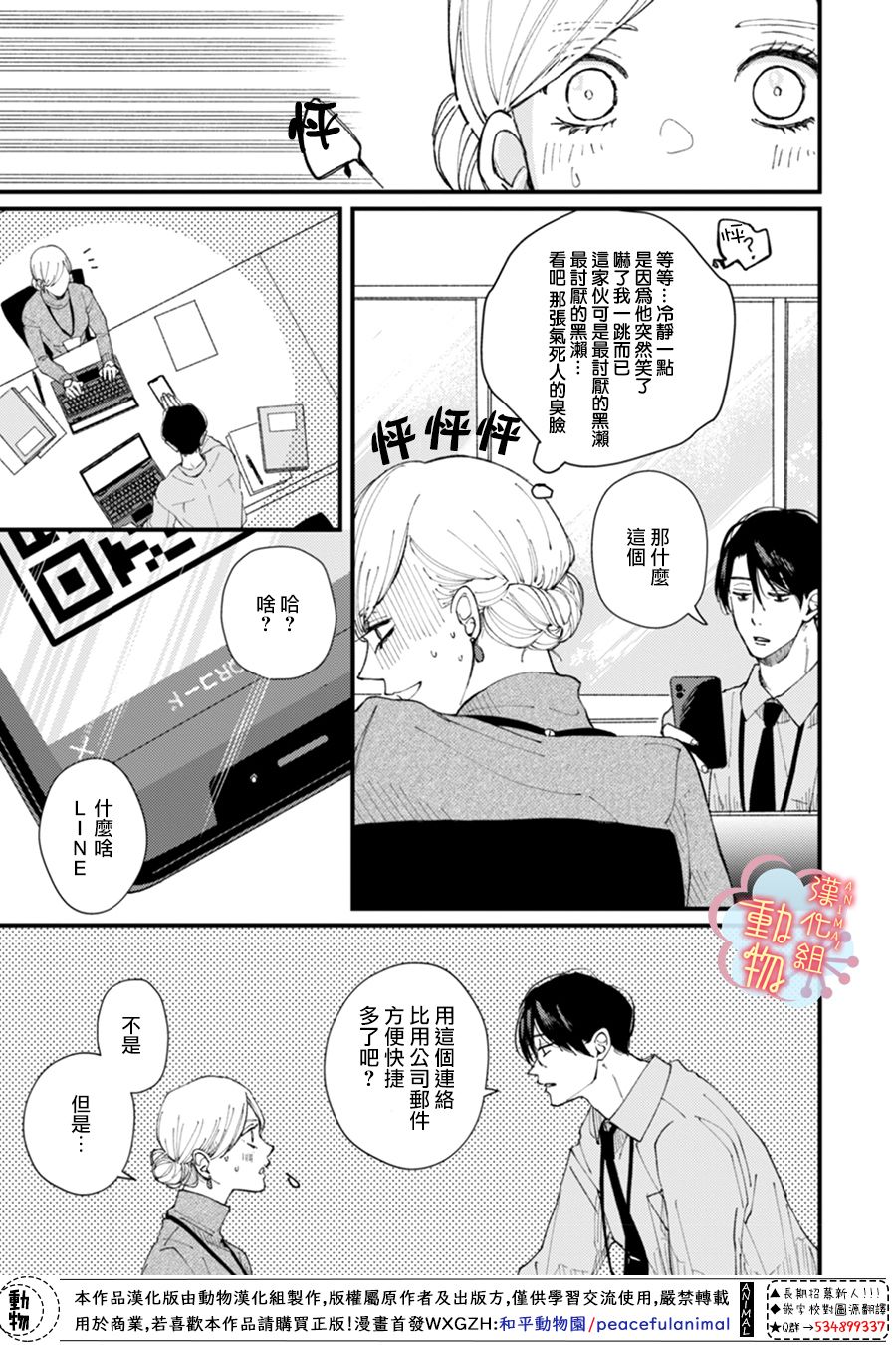 《做不到的两人》3话 第5页
