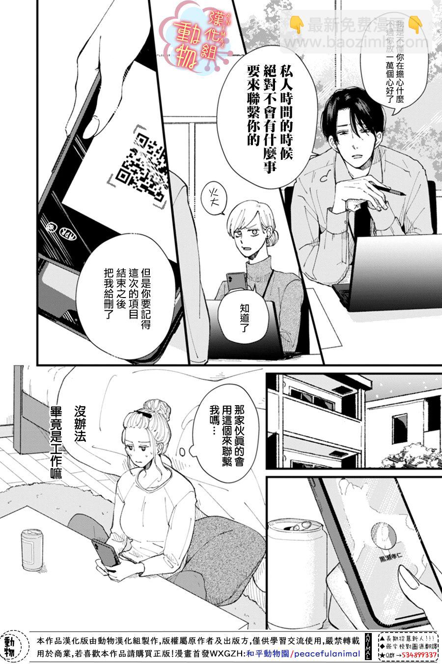 《做不到的两人》3话 第6页