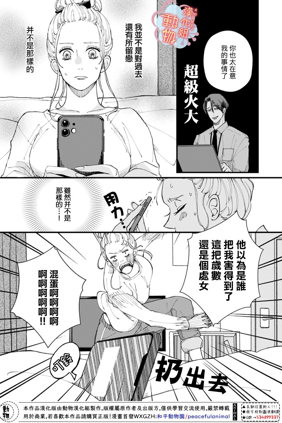 《做不到的两人》3话 第7页