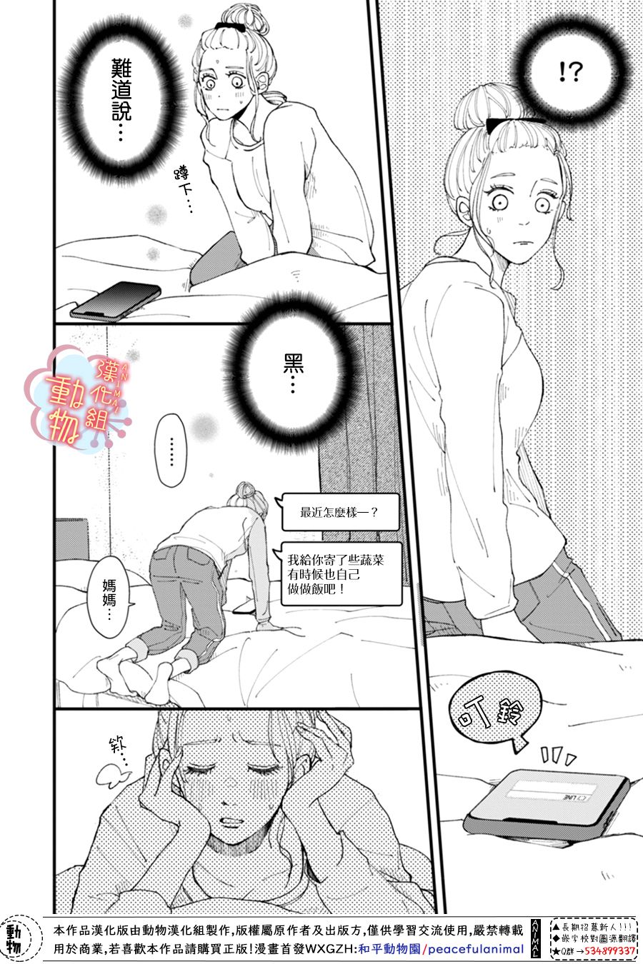 《做不到的两人》3话 第8页