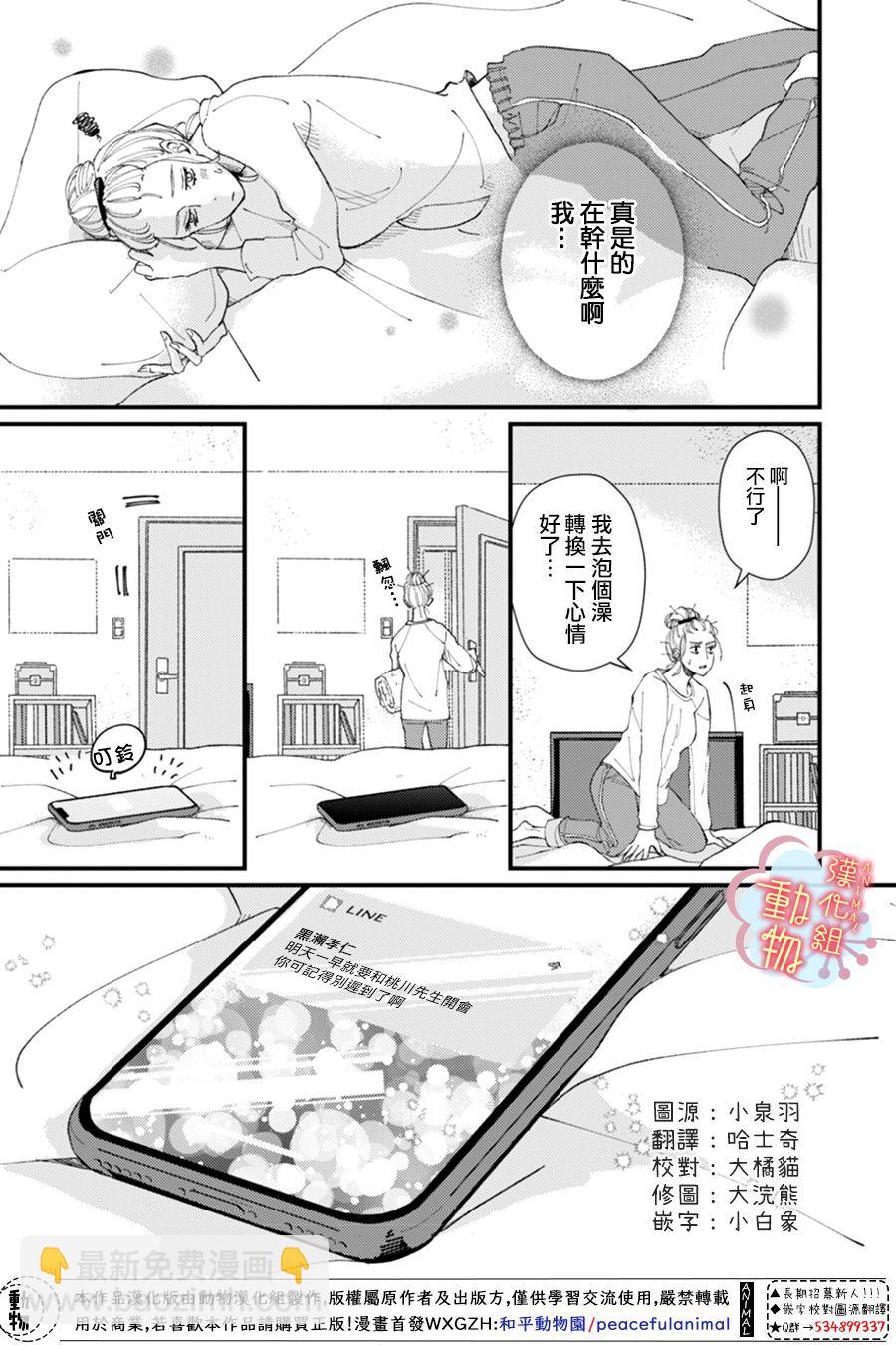 《做不到的两人》3话 第9页