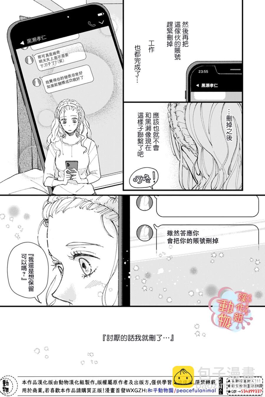 《做不到的两人》第4话 第10页