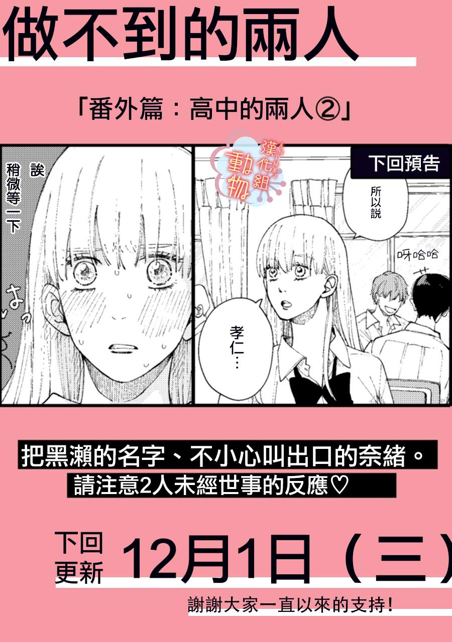 《做不到的两人》第4话 第12页