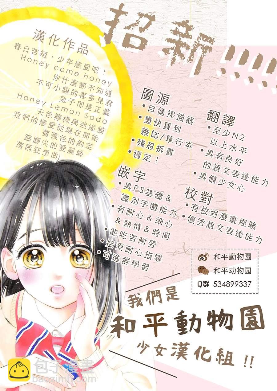 《做不到的两人》第4话 第13页
