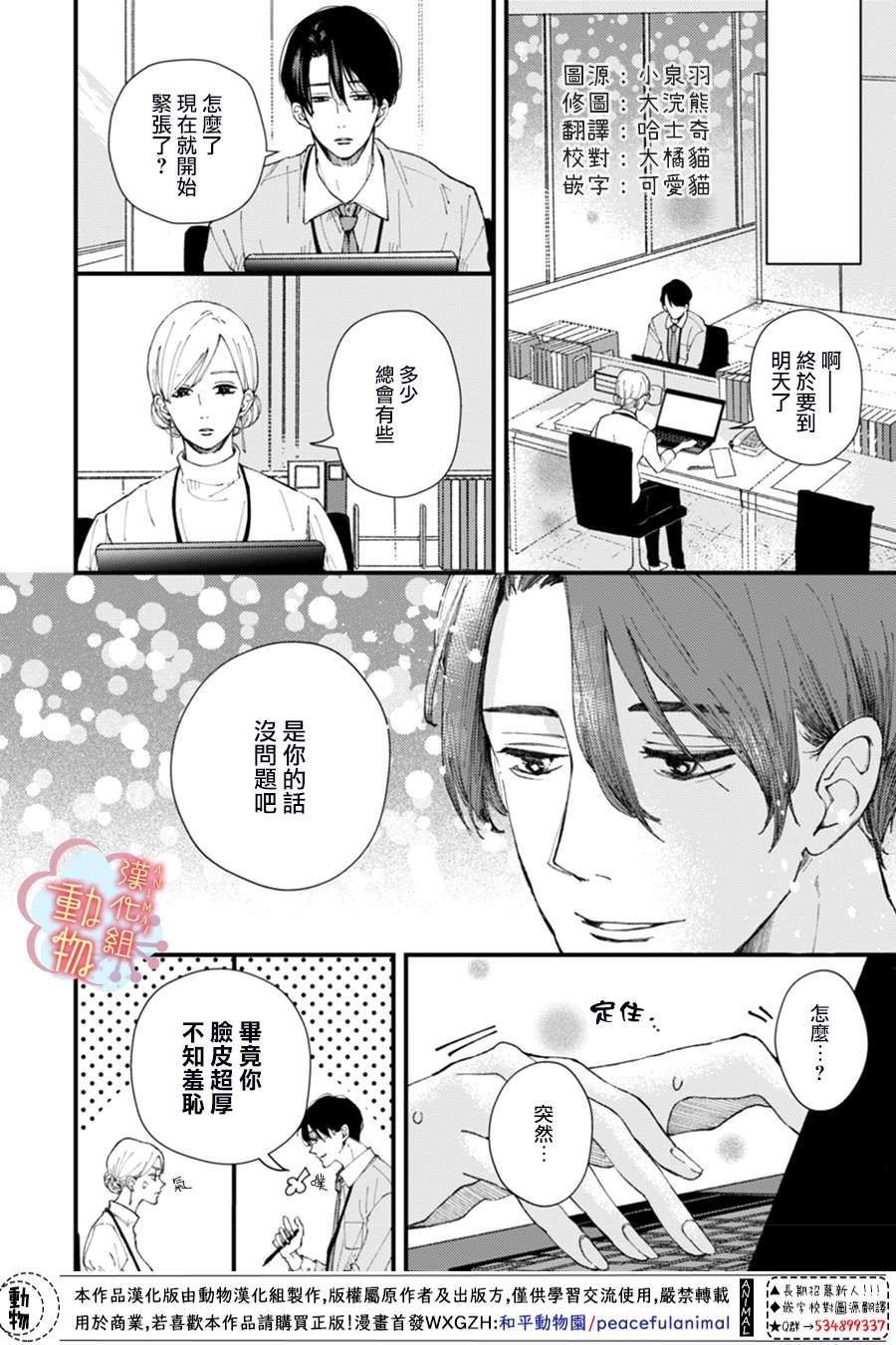 《做不到的两人》第4话 第1页