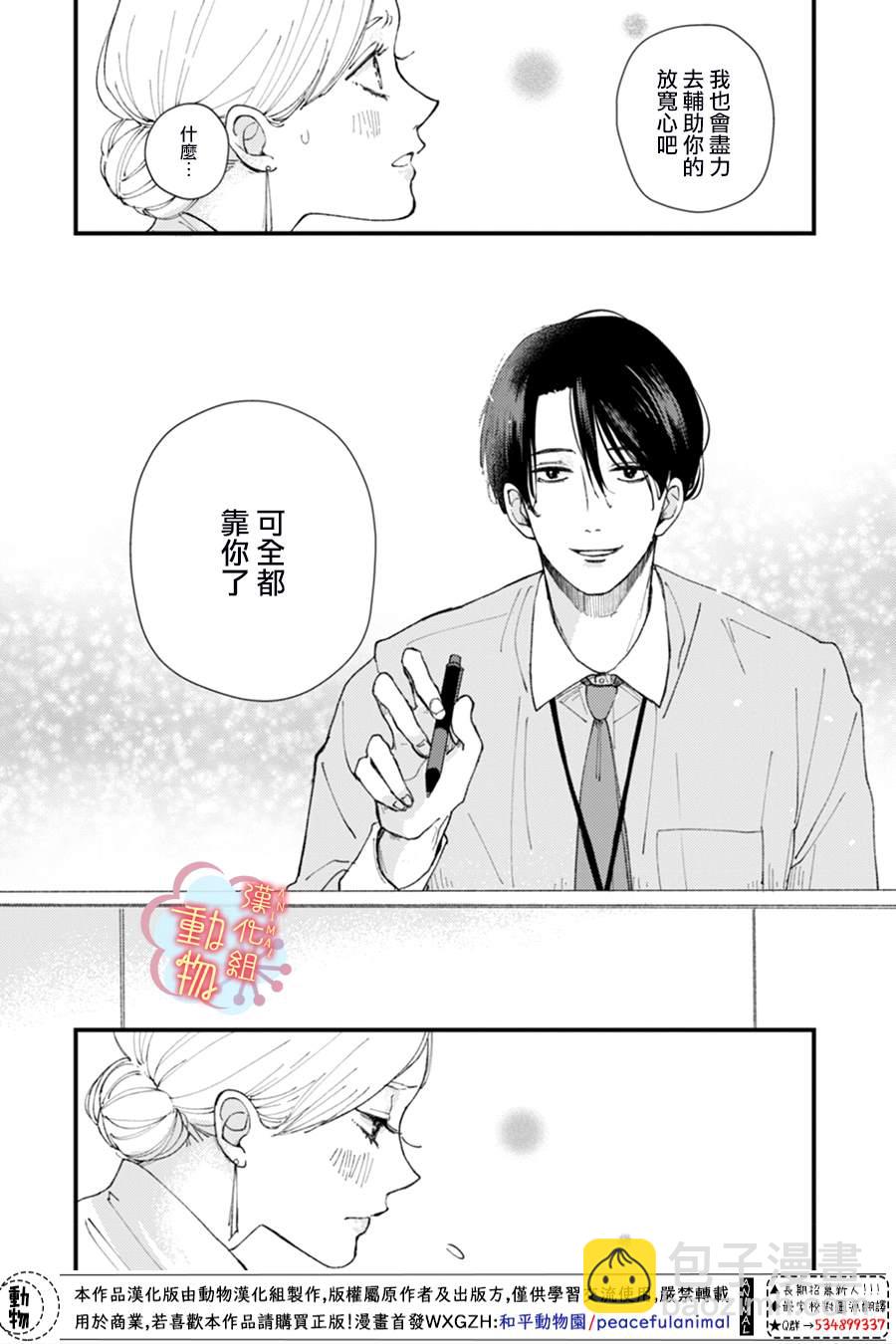 《做不到的两人》第4话 第3页