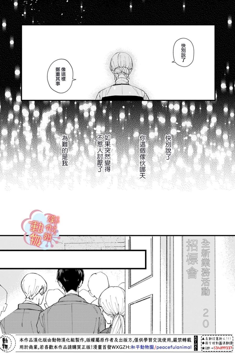 《做不到的两人》第4话 第4页