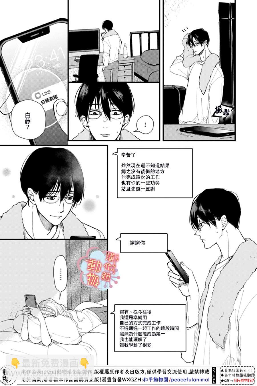 《做不到的两人》第4话 第8页