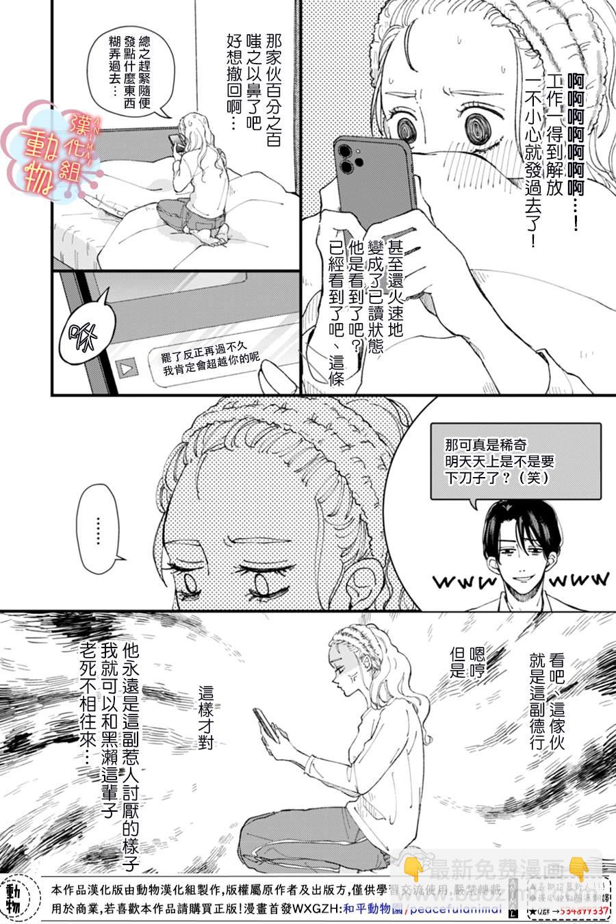 《做不到的两人》第4话 第9页