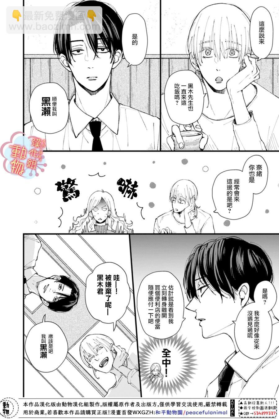 《做不到的两人》第5话 第12页