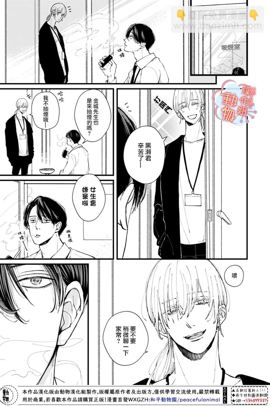 《做不到的两人》第5话 第13页