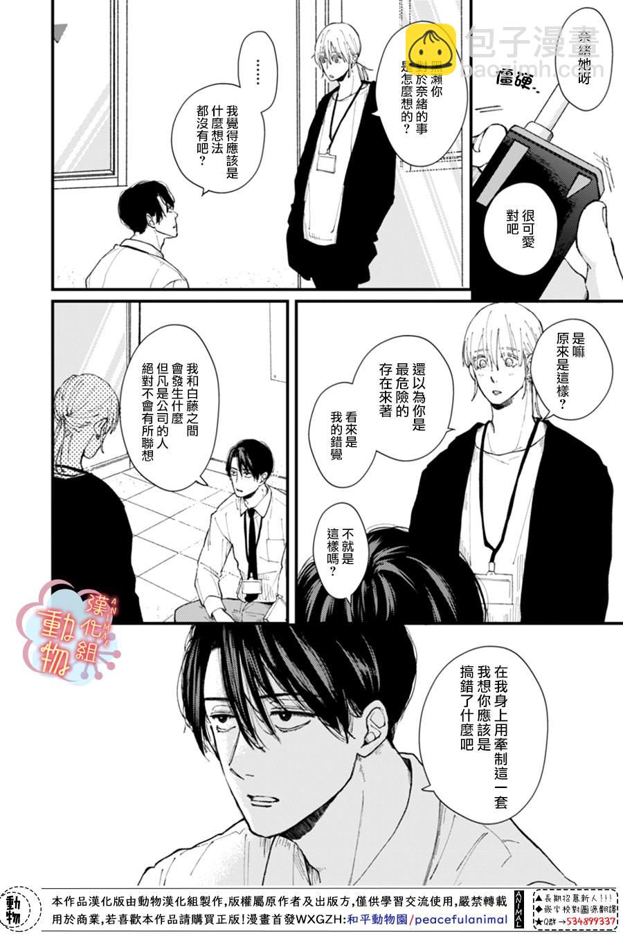 《做不到的两人》第5话 第14页