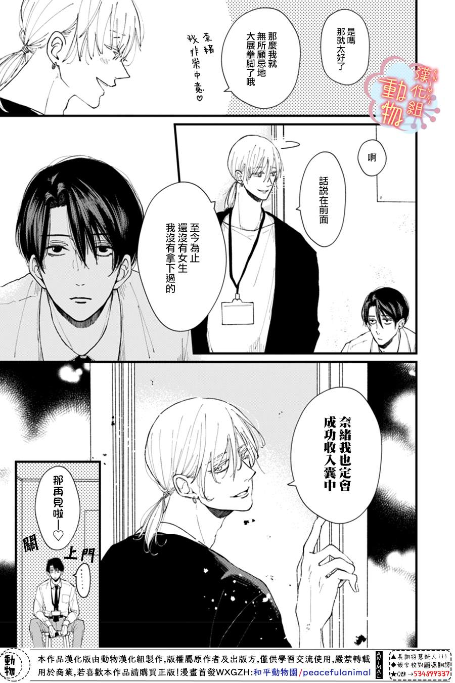 《做不到的两人》第5话 第15页