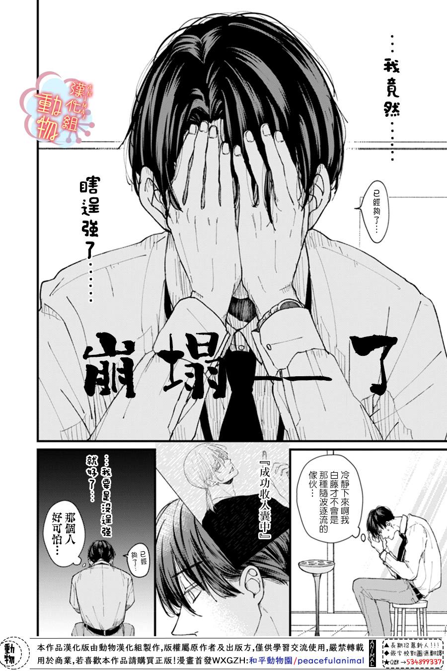 《做不到的两人》第5话 第16页