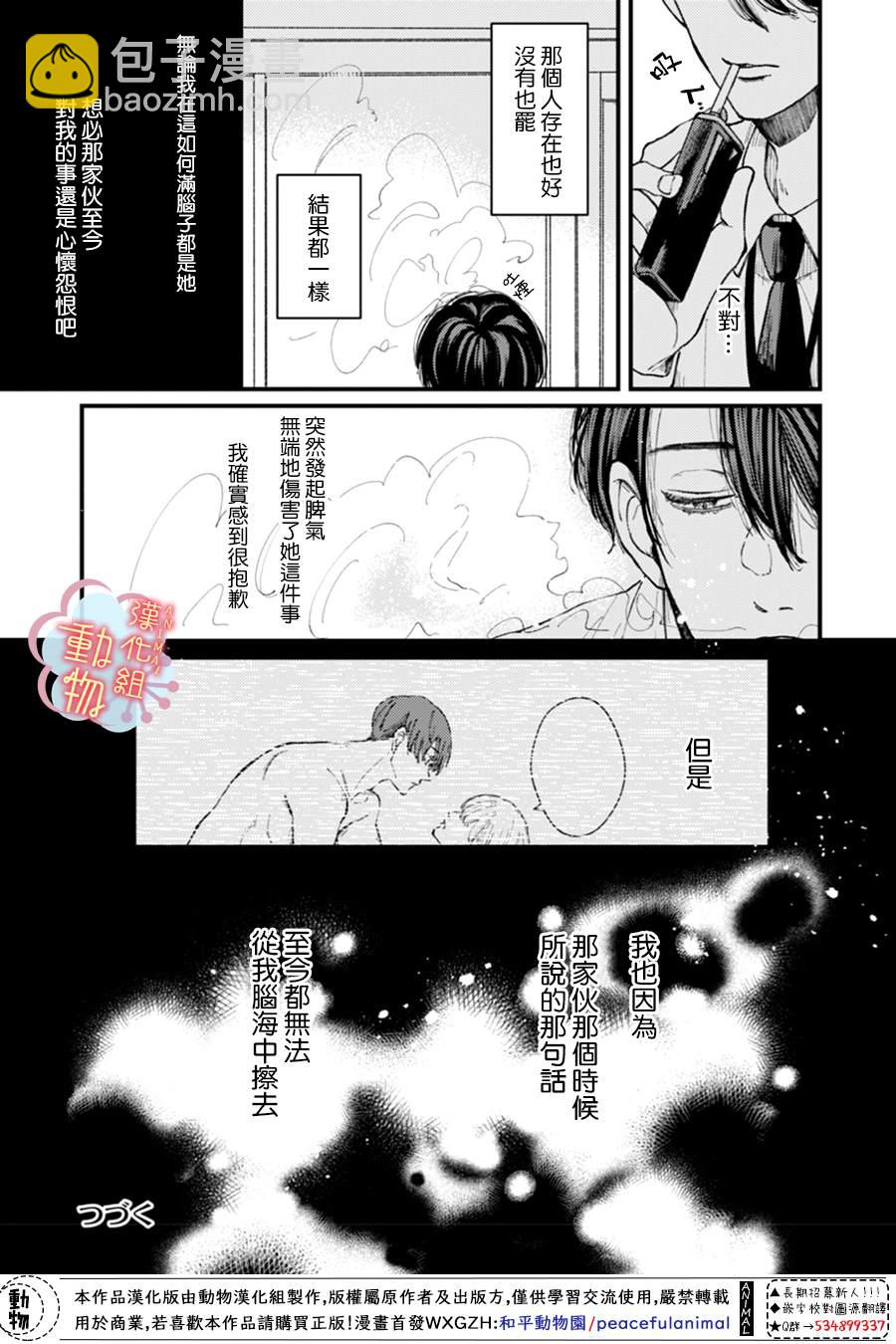 《做不到的两人》第5话 第17页