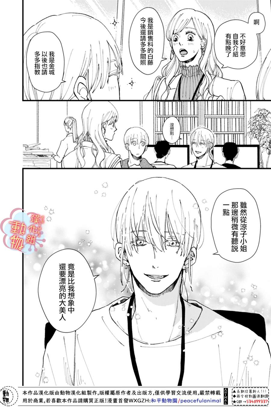 《做不到的两人》第5话 第2页